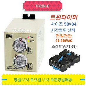 한영넉스 TF62N-E 01D 03D 06D 10D 30D 60D 트윈타이머 TF62NP 24~240V AC/DC, 03D(3sec/3min/3hou), 1개