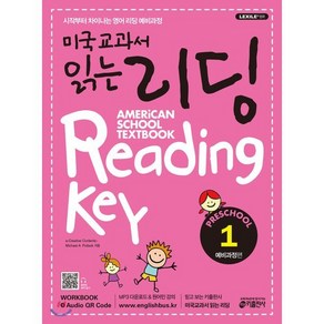 미국교과서 읽는 리딩 Reading Key Peschool 예비과정편 1, 키출판사