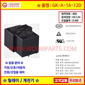 42 GK-A-1A-12D(5Pin) 12V신호용릴레이 대치가능 HR85-AKSW-DC12V RA-A12S-T 계전기 릴레이, 5개