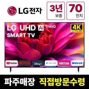 LG전자 70인치 최신형 슬림베젤 크리스탈 4K UHD 스마트 LED TV 넷플릭스 유튜브 디즈니, 고객직접설치, 스탠드형, UP7070