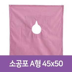 정림메디포 핑크소공포 분홍 소공포A형 45x50 소공포 소독포, 1개