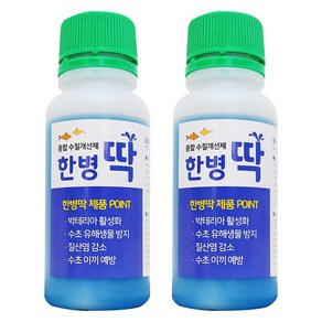 어항 수초 수조 박테리아 활성화 종합수질개선 한병딱 2병 세트 200ml