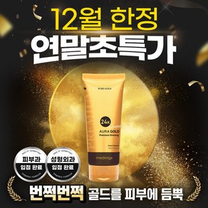 메디올가 아우라 인터네셔널 24k골드 프리미엄 진생 폼 클렌저, 4개, 150ml