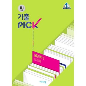 완자 기출 PICK 물리학 1 679제 (2025년용), 비상교육, 과학영역