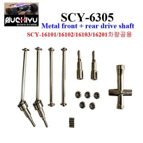 SCY6305 RC카 16101 16102 16103 16201 차량공용 전 후 drive shaft 셋트