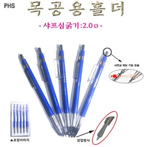 PHS 목공용홀더 2.0mm 목공샤프, 1개, 2mm