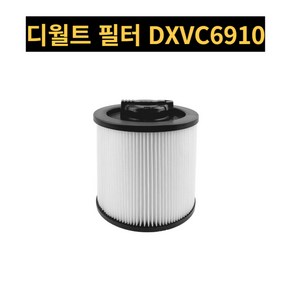 디월트 청소기 헤파필터 DXVC6910 (DXV23P/DXV45P/DXV61P/DXV38S 청소기 호환) 교체용 필터, 1개