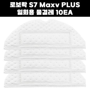 호환 멋진공간 샤오미 로보락 S7 maxv plus 일회용 물걸레 10EA, 10개