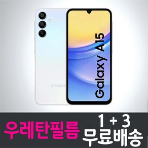 콤비몰 갤럭시 A15 4G 스마트폰 풀커버 우레탄필름 액정화면보호 Samsung 삼성 Galaxy (SM-A155) combimall 투명 지문인식 핸드폰 휴대폰 4p 8p, 갤럭시 A15 (SM-A155), 4개입