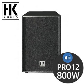 HK오디오 PRO12 800W 12인치 패시브스피커 무대행사용