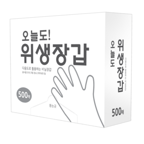 오늘도 위생장갑 500매