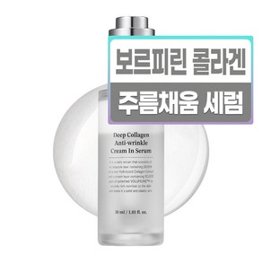 성분에디터 딥 콜라겐 안티 링클 크림 인 세럼, 30ml, 1개