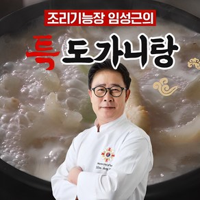 [임성근] 조리기능장 의 특 도가니탕 800g X 5팩