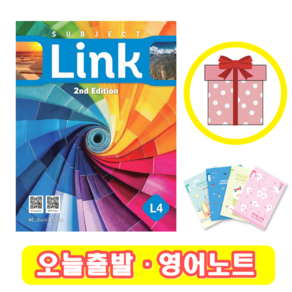 Subject Link 4 최신판 2/e (+영어노트)