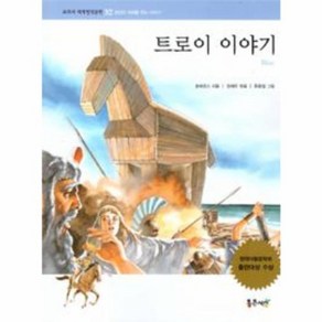 웅진북센 트로이이야기-32 교과서세계명작문학, One colo  One Size@1