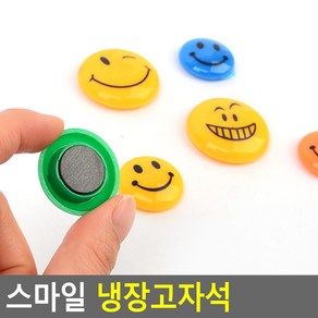 스마일 냉장고자석, 소 10P (3cm), 제품선택