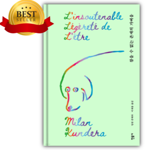 민음사 참을 수 없는 존재의 가벼움 (밀란 쿤데라 책 양장본) [선물소울]