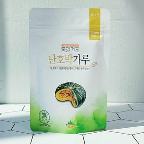 동결건조 단호박가루 분말 국내산 60g