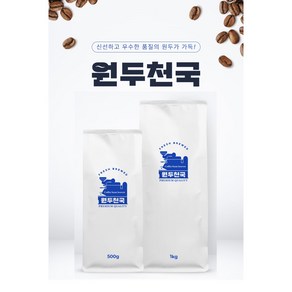 [원두천국] 스타 블렌드, 1개, 500g, 에스프레소