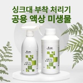 친환경 액상 미생물 분해제 특가상품, 1set(본품1개+스프레이 1개)