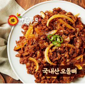 [초벌완료 간단조리] 아원오돌뼈 매콤달콤 국내산 돈육 250g, 8개