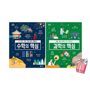 DK 수학의 핵심 + 과학의 핵심 세트(전2권) + 사은품 제공