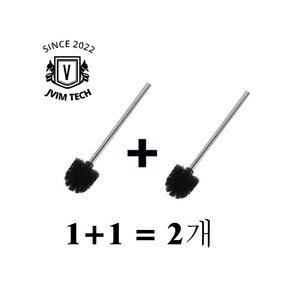 JVIM 리필변기솔 아파트 교체용솔 스텐 1+1, 2개, 블랙