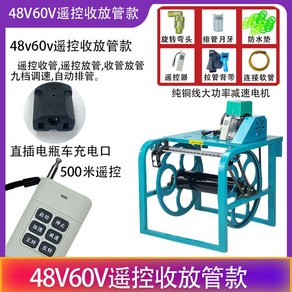 전동 자동 권치기 와인딩 약줄 릴 권선기 수서기 권취기 호스감기, A. 48V60V 클래식 수축 및 풀기