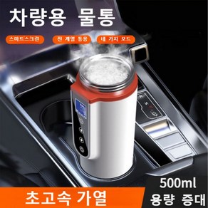 Lumi 차량용전기포트 차량용포트 차량용전기포트 보온 주전자 12V 24V 여행용 전기포트 500ML, 블랙