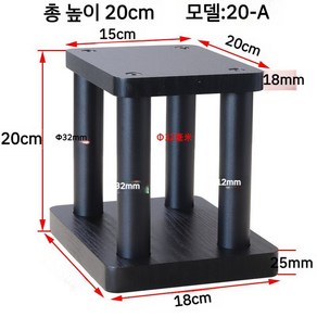 스피커 받침대 우퍼 스탠드 거치대 바닥 소음 방음, 높이 20 cm 20-A 20x15