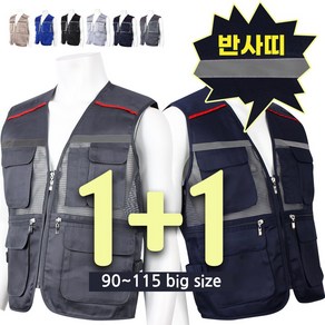 [더빅보스] 마크 반사띠 망사 TC 조끼 1+1 _ 여름 남자 90~115 빅사이즈 등산조끼 안전조끼 작업복 단체복 자수 가능