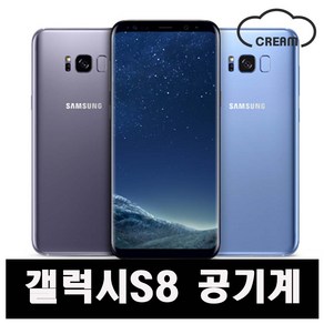 [삼성] 갤럭시S8 64GB 공기계 중고폰 보증O 모든통신사O 약정X, B급, 블루