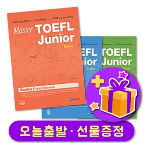 선물 증정 마스터토플주니어 Basic / Intemediate / Advanced MASTER TOEFL JUNIOR RC LC LFM, 1단계 Basic