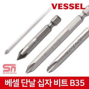 베셀 vessel 십자 비트 드릴날 드라이버비트 드릴비트 B35 2x150, 1개