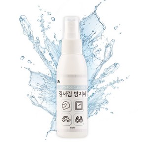 김서림방지제 60ml