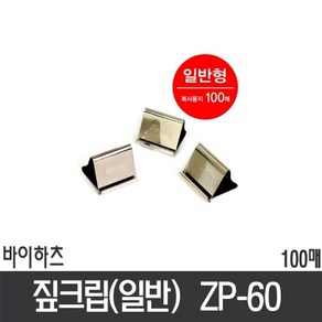 바이하츠 짚크립 일반 ZP-60 100매