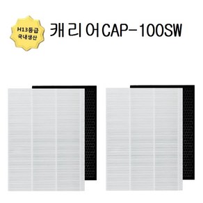 13등급 국내생산 캐리어호환필터 CAP-100SW 2개