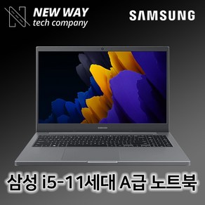 삼성노트북 A급 NT551XDA i5-11세대/RAM16G/SSD512G/WIN10 고성능 휴대용 업무용 중고노트북