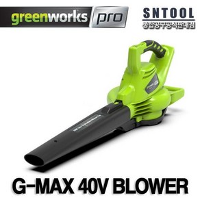 그린웍스 G-MAX 40V BLOWER 본체만 브로워 무선송풍기 흡입가능 브러쉬리스 낙엽 청소 제설 WORKS2357884