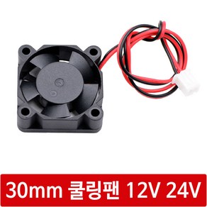 싸이피아 WM3 30mm쿨러 냉각 쿨링 팬 12V24V 3D프린터 열전소자, WM7 24V