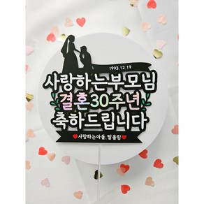 부모님결혼기념일 선물 결혼 30주년 35주년