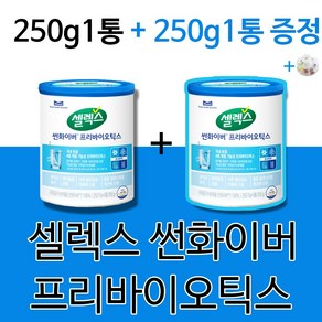 식약처 인증 인정 구아검가수분해물 셀렉스 쎌렉스 썬화이버 선화이버 유산균 프리바이오틱스 식후혈당 콜레스테롤 개선 구아콩 분말 노인 30대 40대 50대 60대 + 알약케이스증정, 250g, 2개