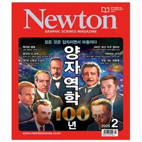 뉴턴 2025년 2월호