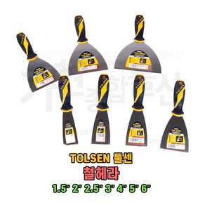 TOLSEN 툴센 철헤라 스크래퍼 빠데