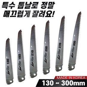 국산 대건 이지파워톱날 톱날만 구매 130mm ~ 300mm