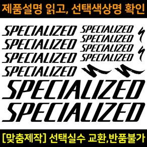 자전거로고데칼 BCS002 스페셜라이즈드 SPECIALIZED자전거프레임꾸미기용스티커, 파랑, 1세트