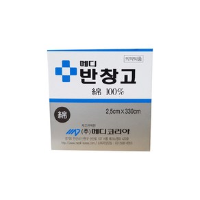 면반창고(중) 1박스(20개) x 메디 2.5cm*330cm, 20개