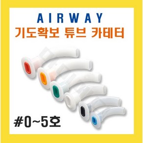 세운 에어웨이 AirWay 전규격 1개