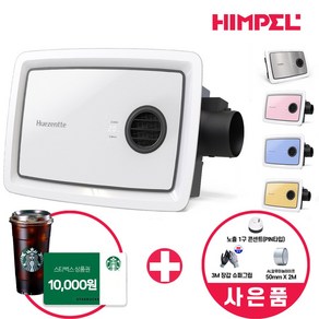 힘펠 휴젠뜨 팔레트 FHD2-C150P 욕실환풍기 화장실온풍기 복합환풍기 전동댐퍼 제습 자가설치, 방문설치(현장결제), 2. 100파이 후렉시블 2M