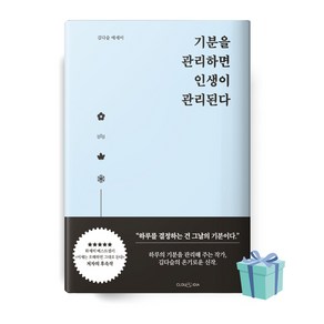 기분을 관리하면 인생이 관리된다 김다슬 에세이 책